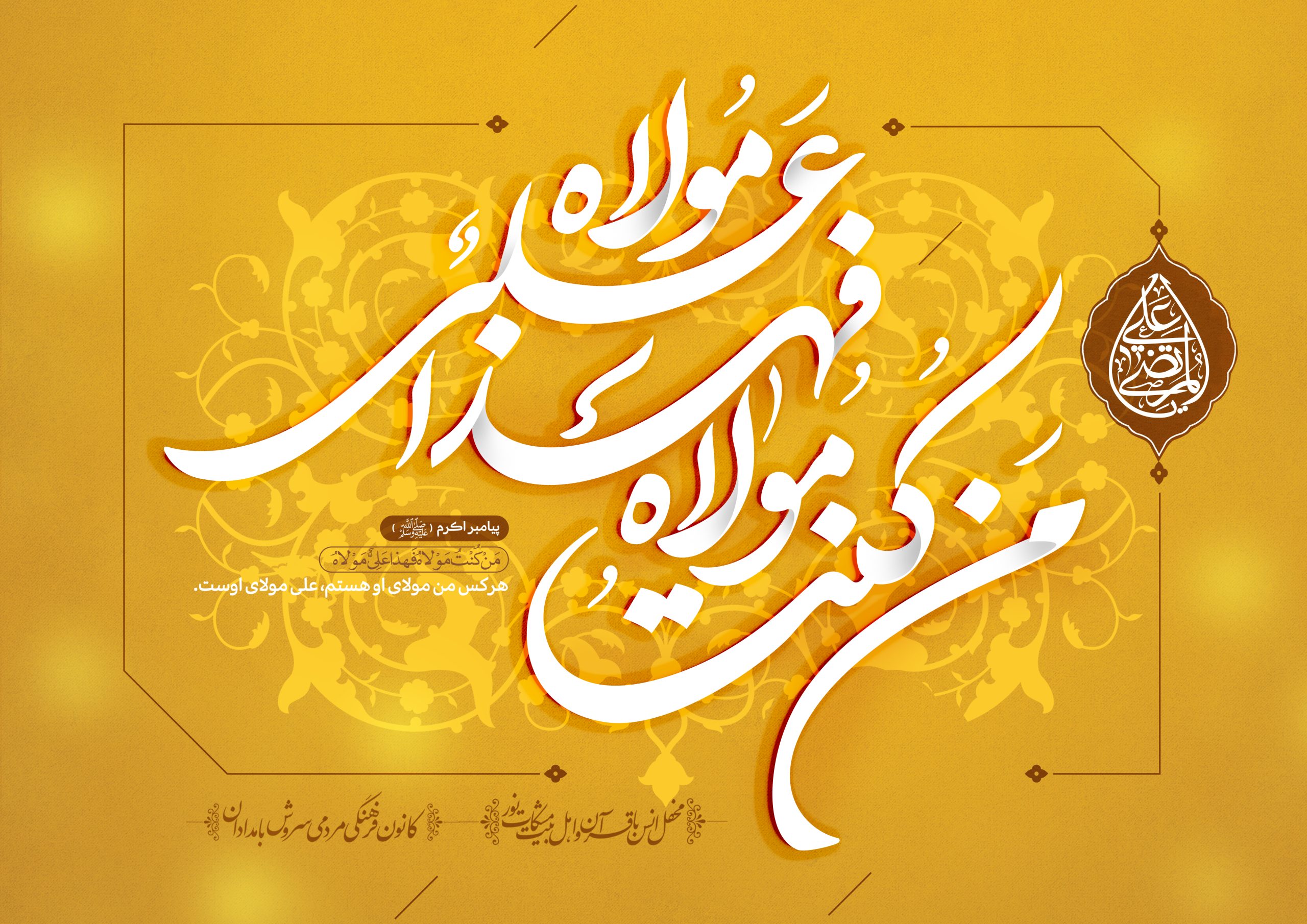 غدیر، روز کمال دین و عیدالله الاکبر