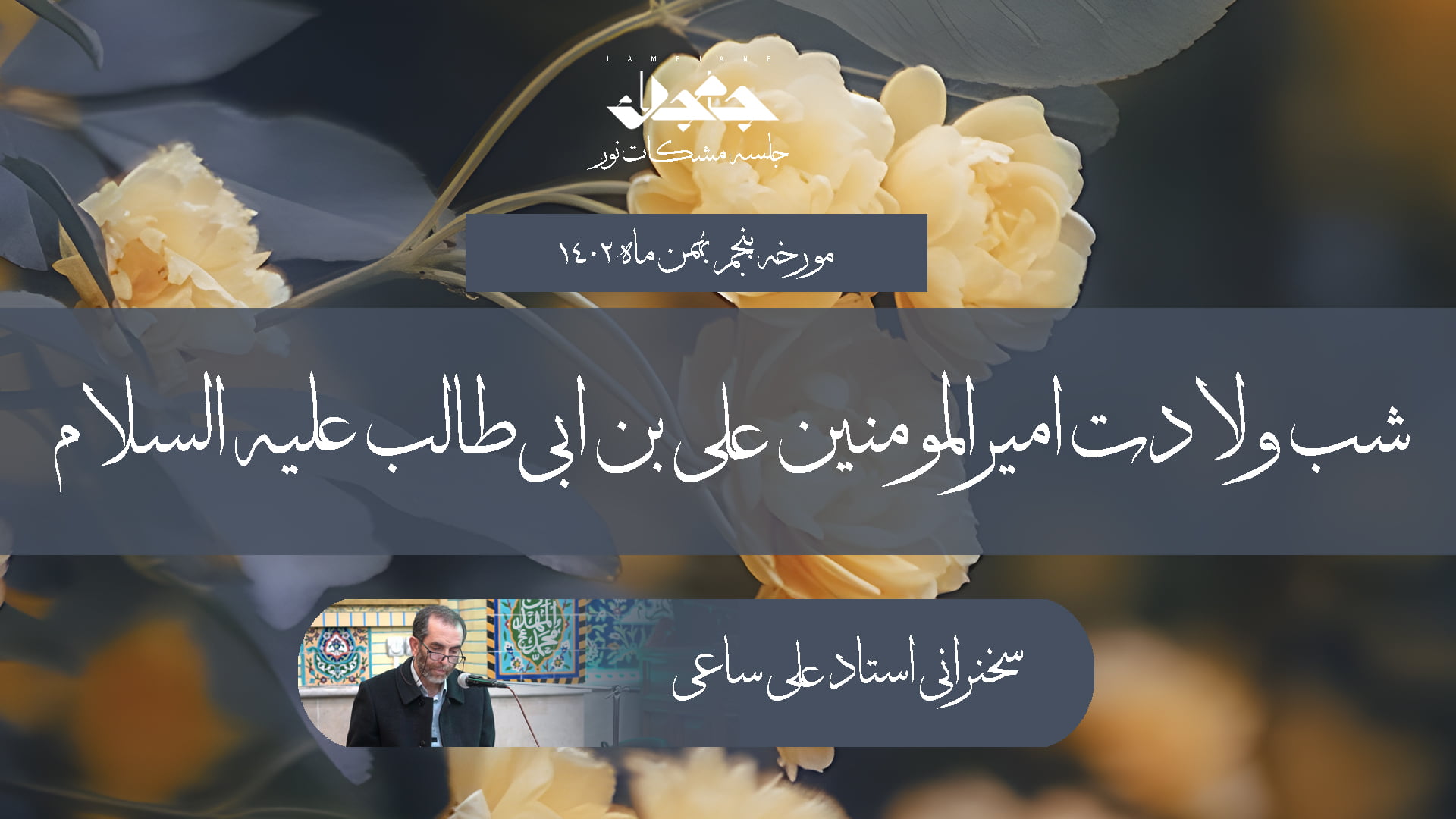علی (ع)؛ تجلی عشق الهی و دروازه معرفت