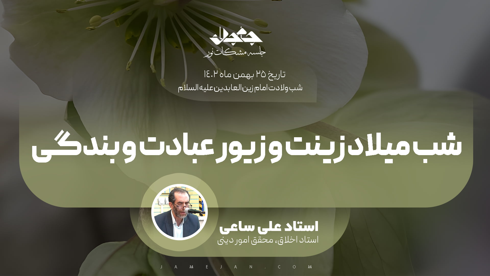 امام سجاد (ع) عبادت را با هنر آمیخت