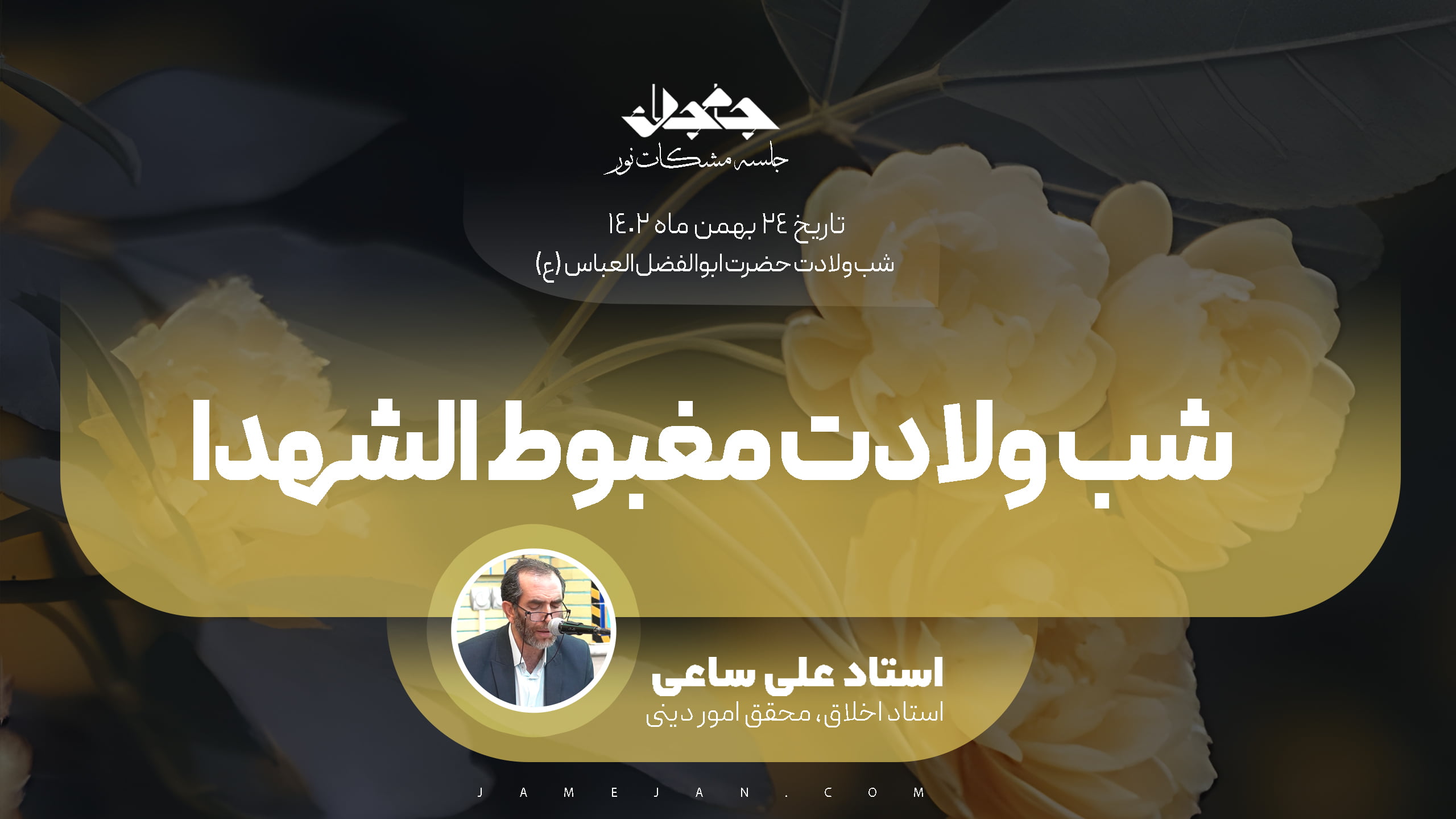 حضرت ابوالفضل (ع) رمز اتصال به ولایت است