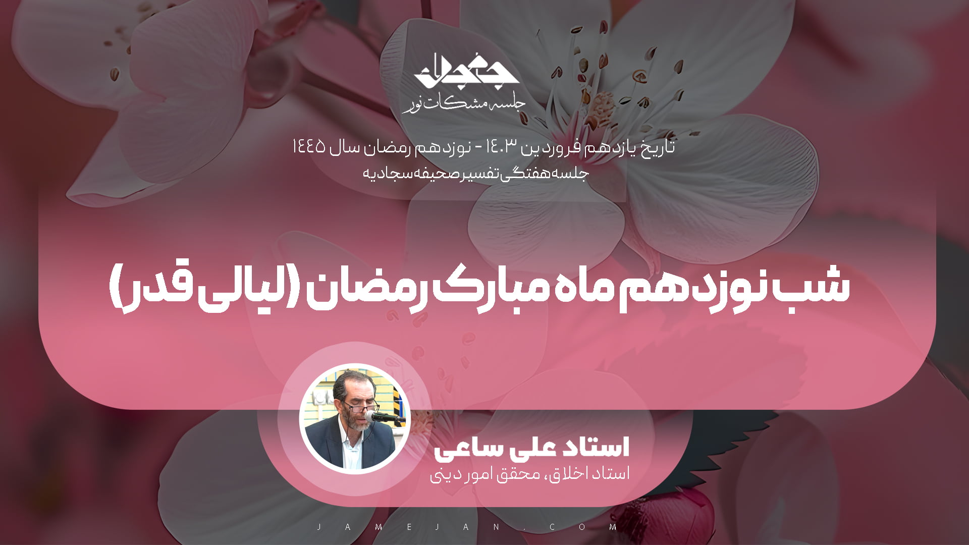 شب قدر؛ رمز رهایی و اتصال به حجت خدا