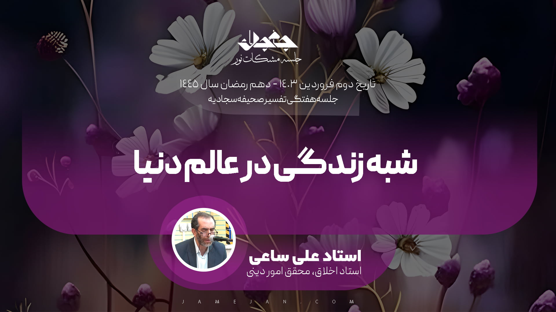شبه زندگی در عالم دنیا