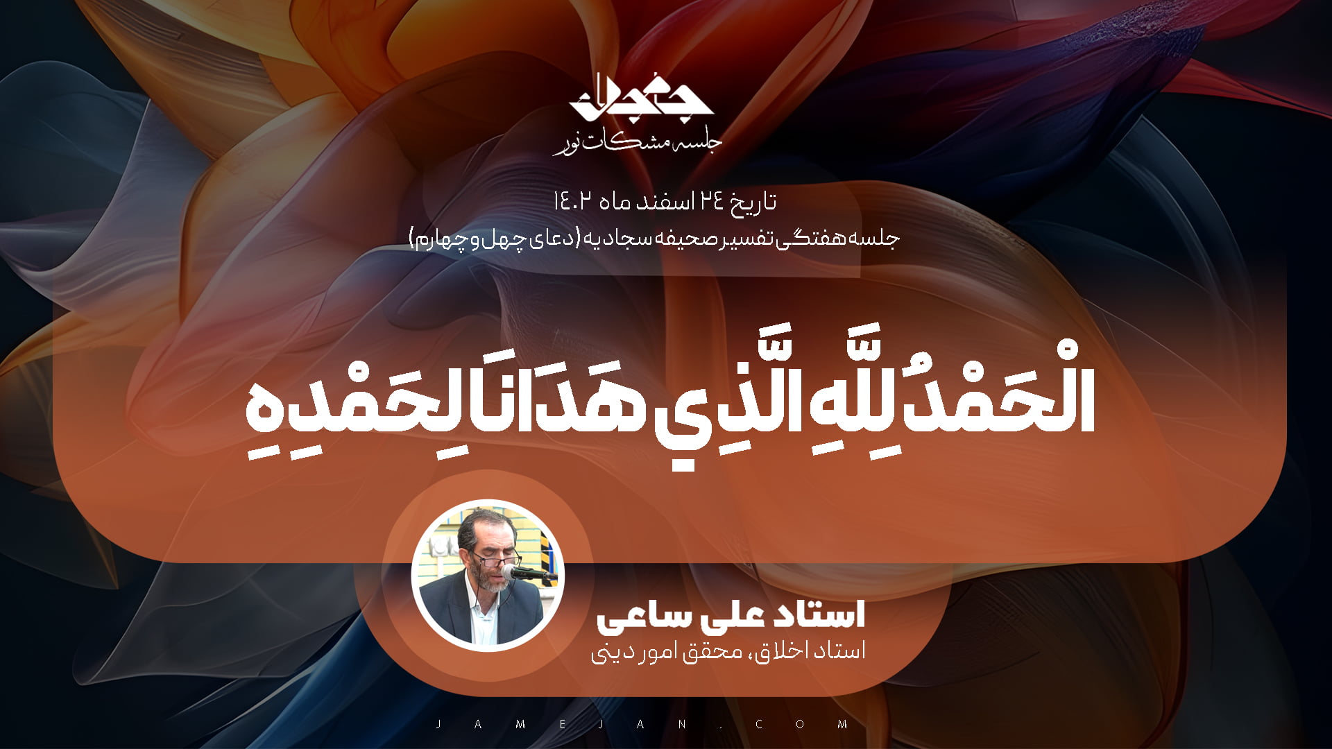 الْحَمْدُ لِلَّهِ الَّذِي هَدَانَا لِحَمْدِهِ