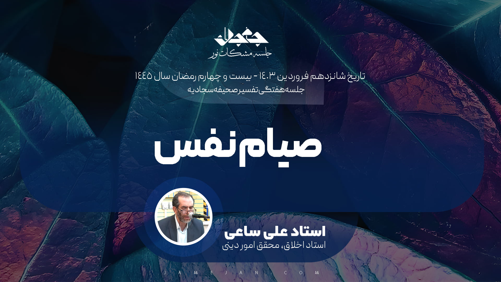 صیام نفس
