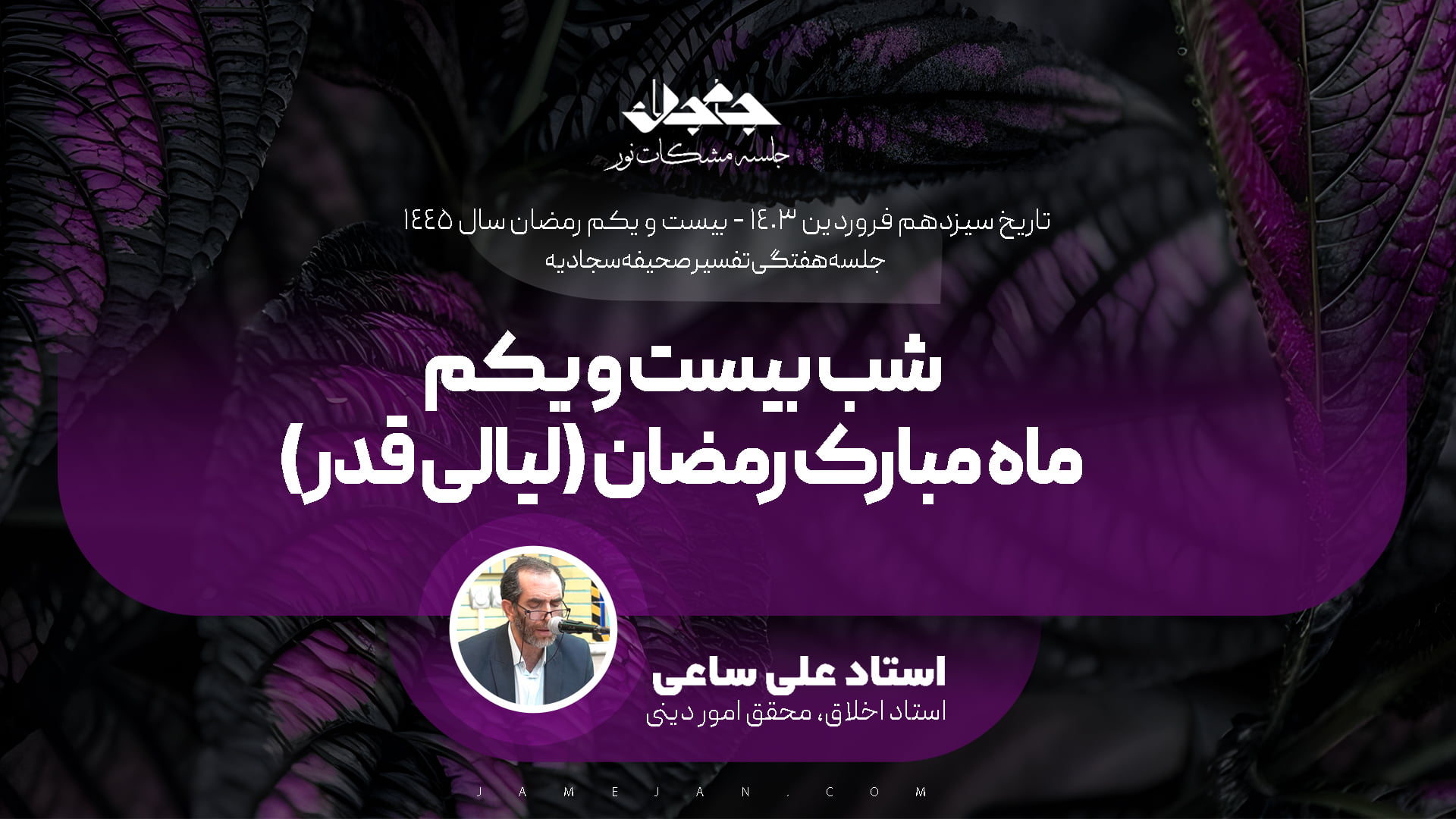 شب قدر: بیداری روح و کنده شدن معصیت