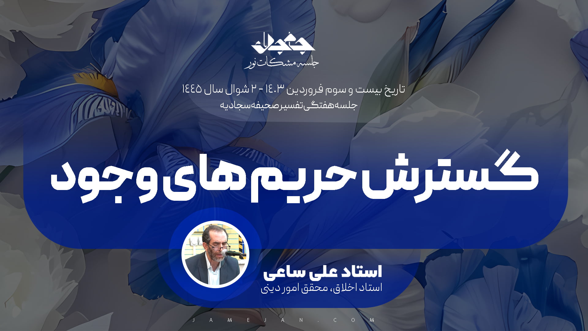 گسترش حریم های وجود