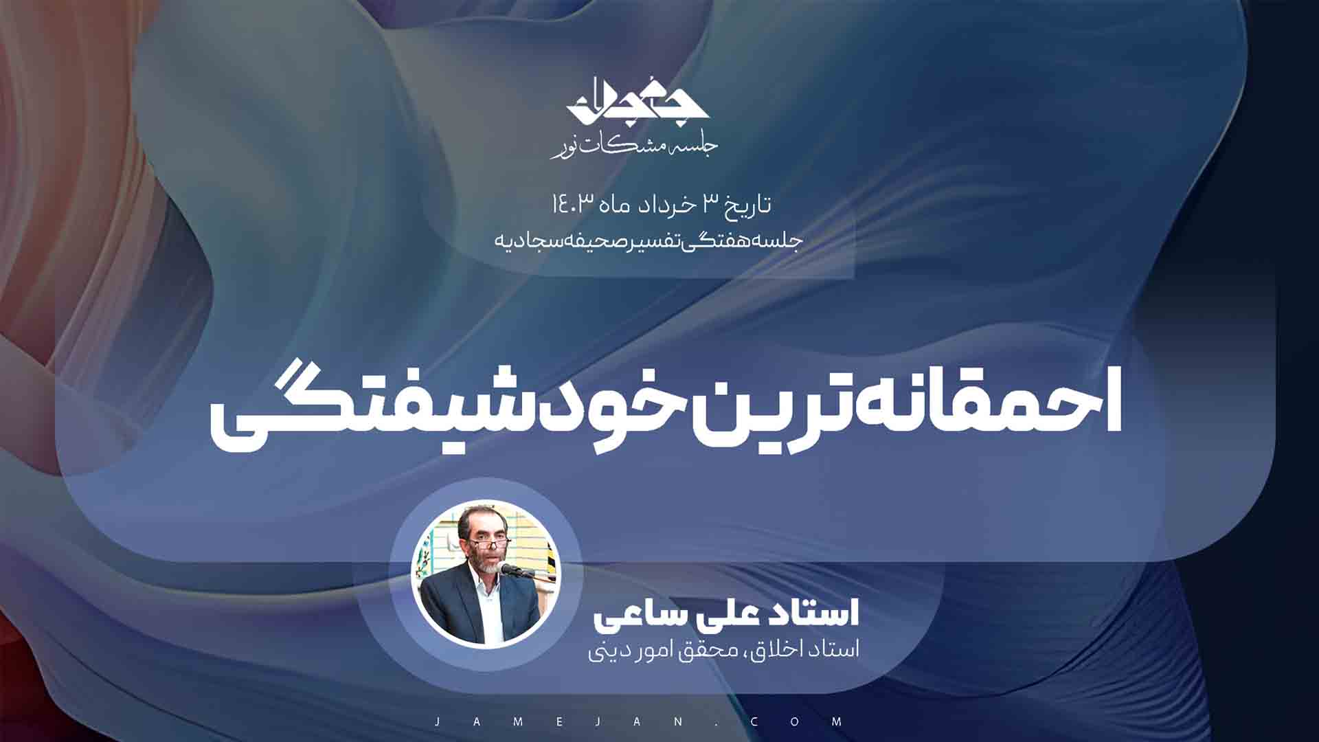 احمقانه ترین خودشیفتگی: سبک شماری گناه