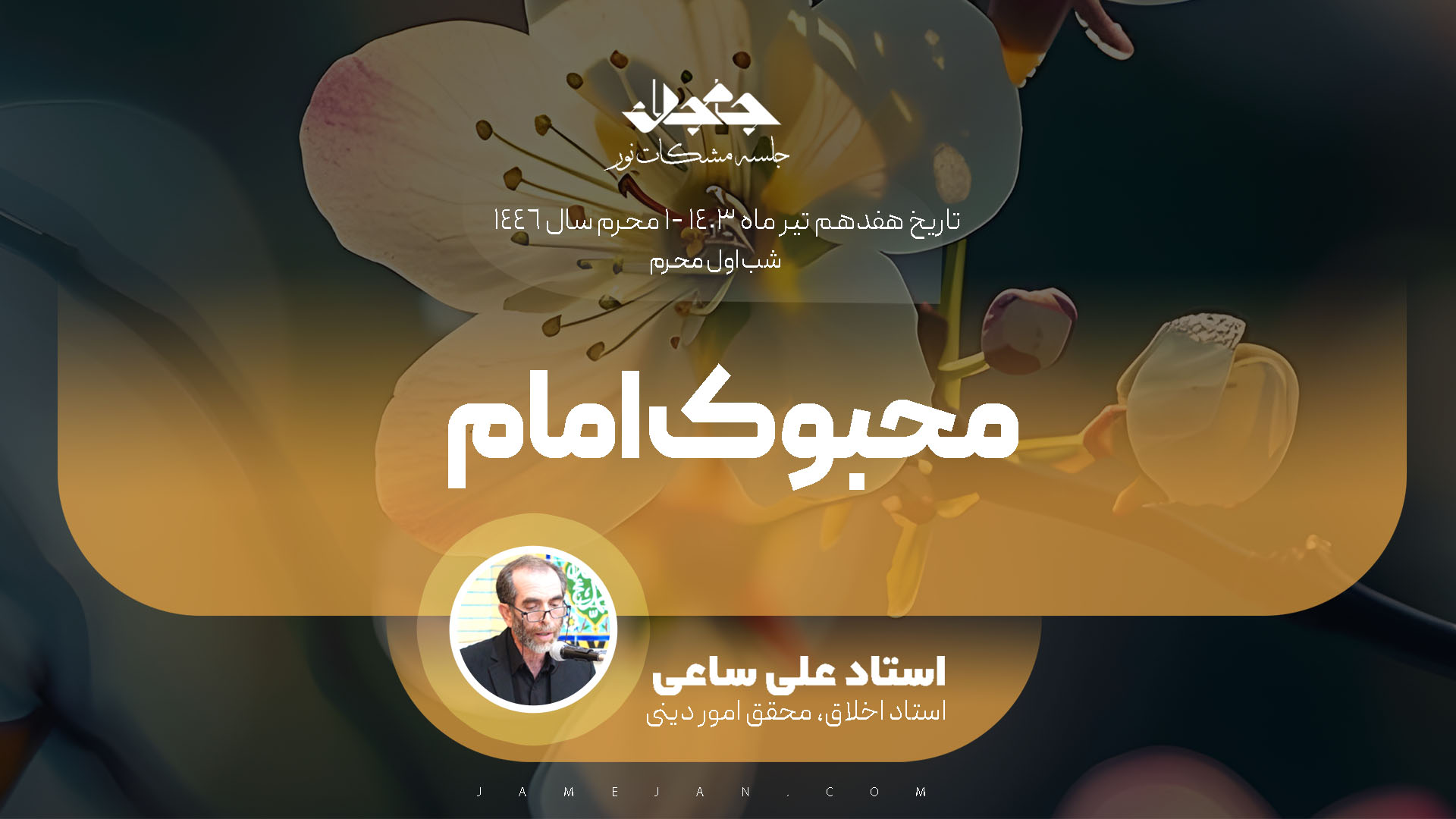 محبوک امام