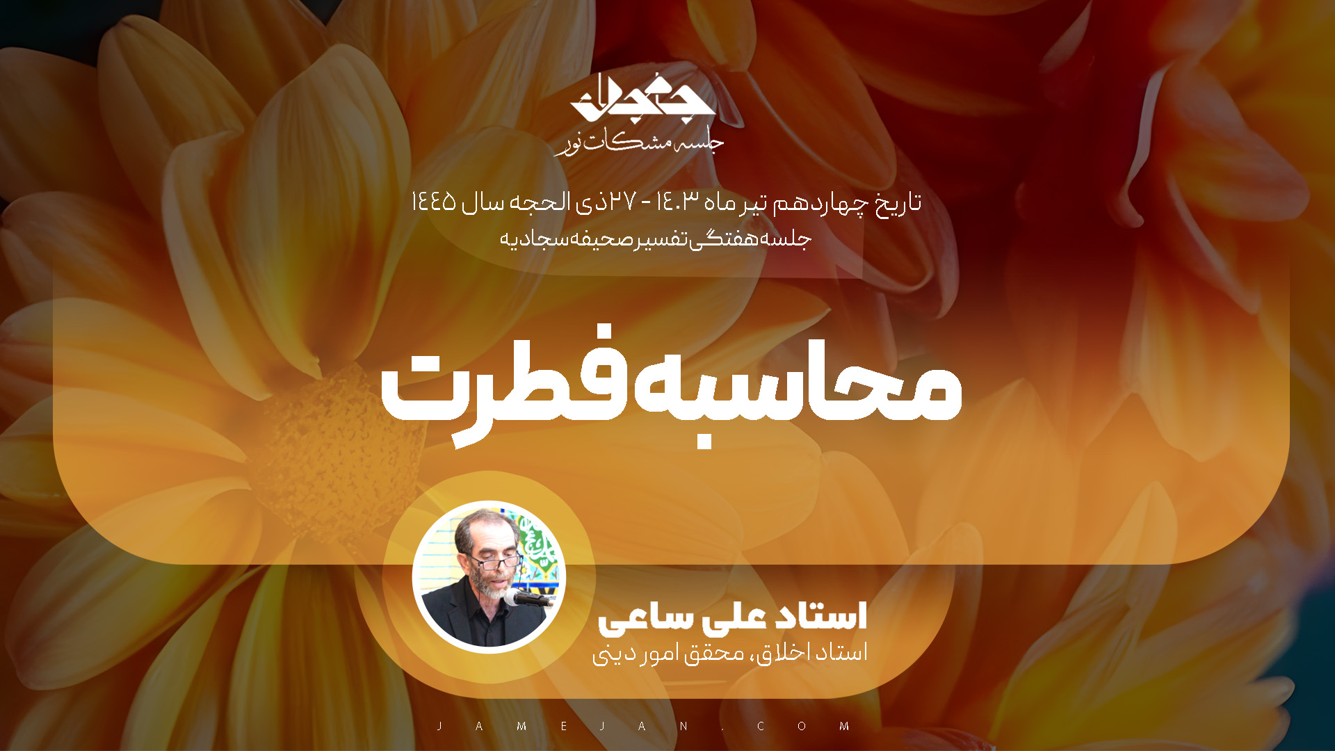 محاسبه فطرت