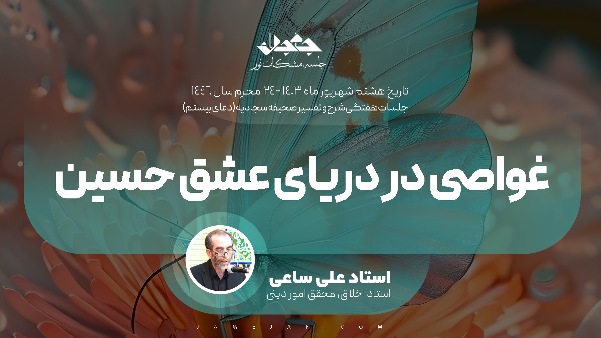 غواصی در دریای عشق حسین