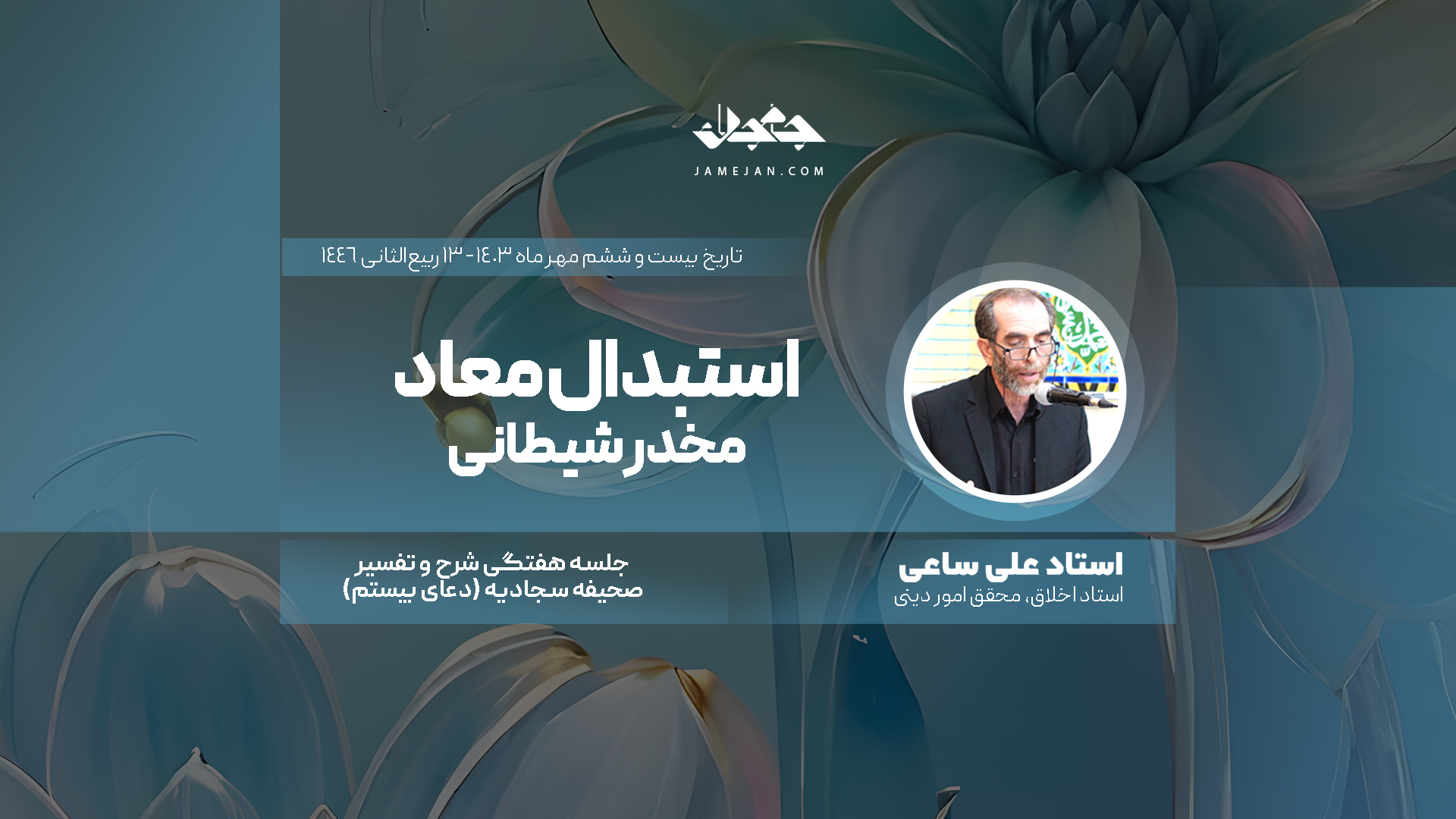 استبدال معاد – مخدر شیطانی