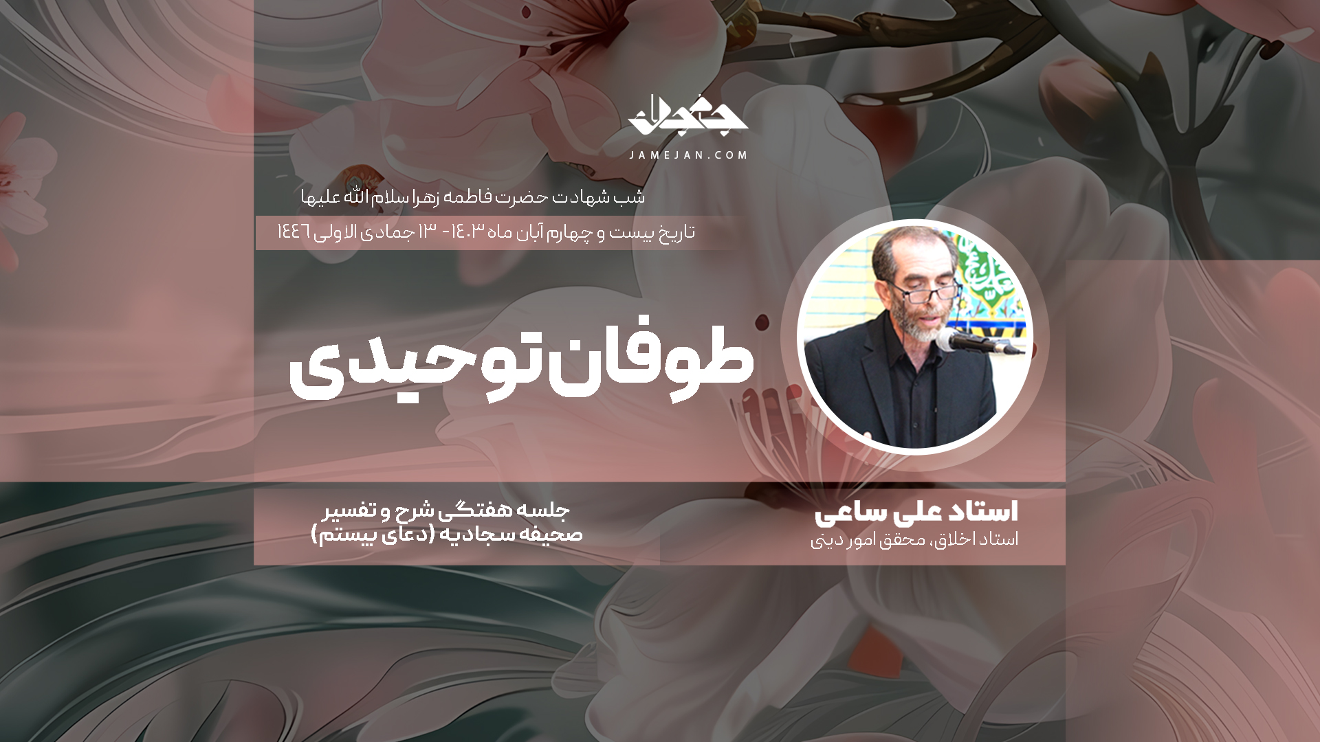 طوفان توحیدی