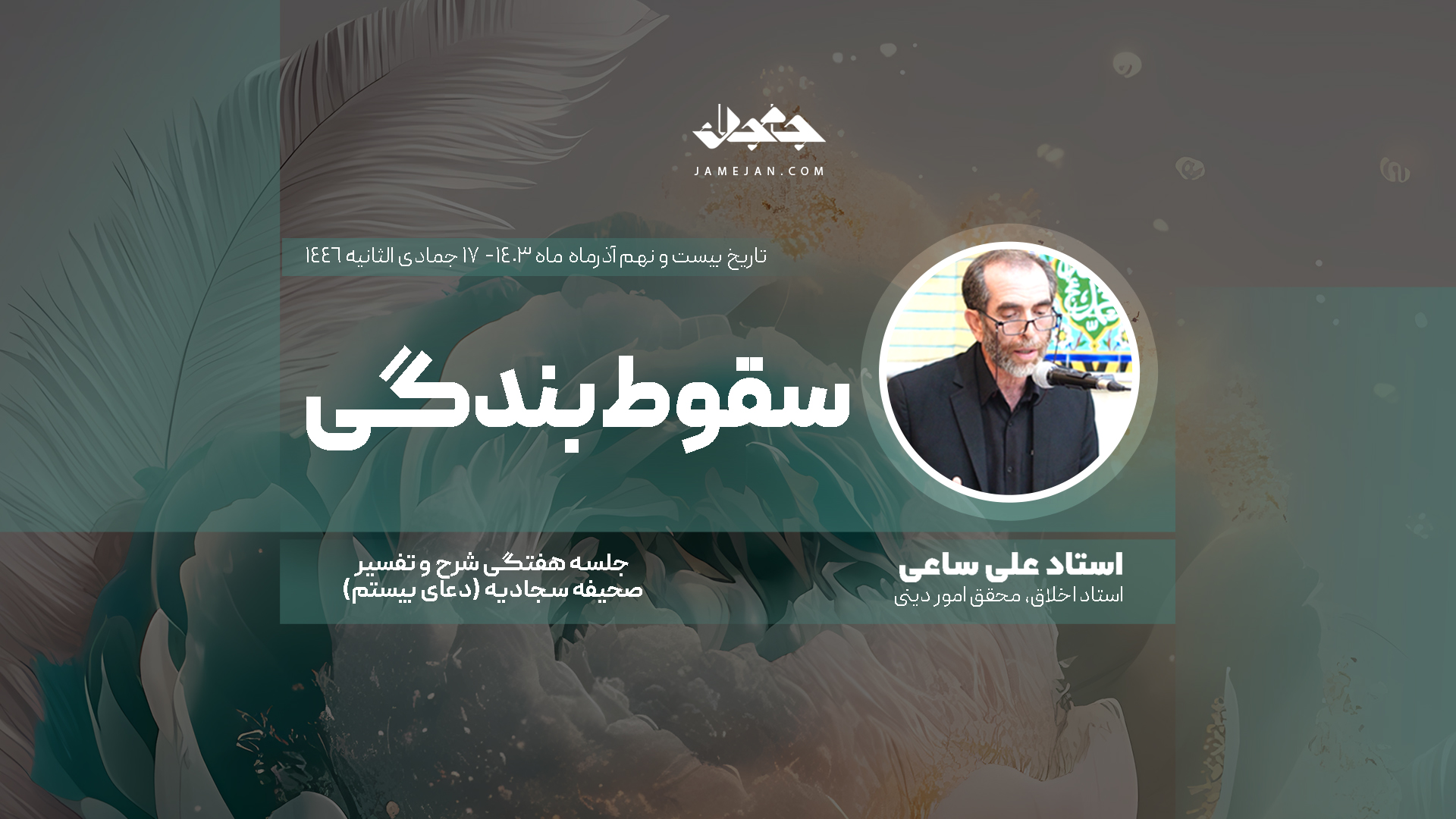 سقوط بندگی