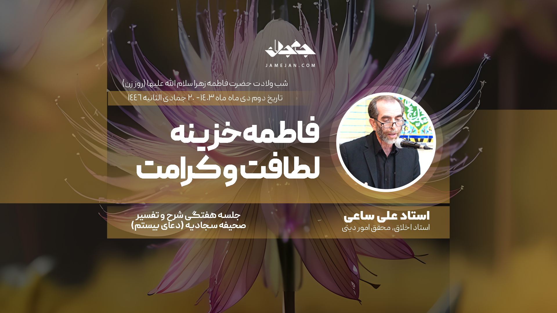 فاطمه خزینه لطافت و کرامت