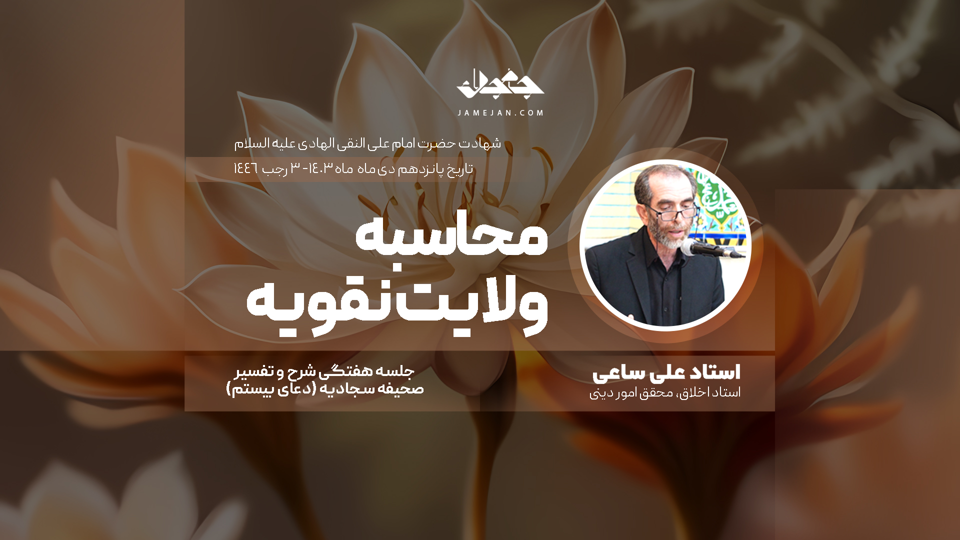 محاسبه ولایت نقویه