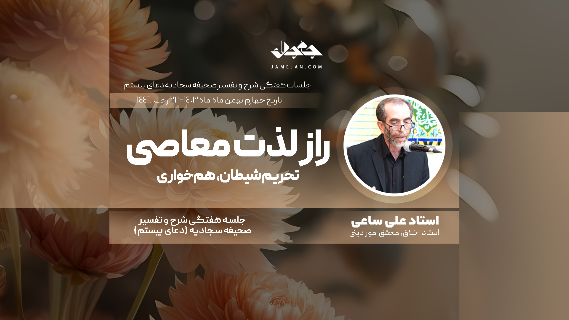 راز لذت معاصی
