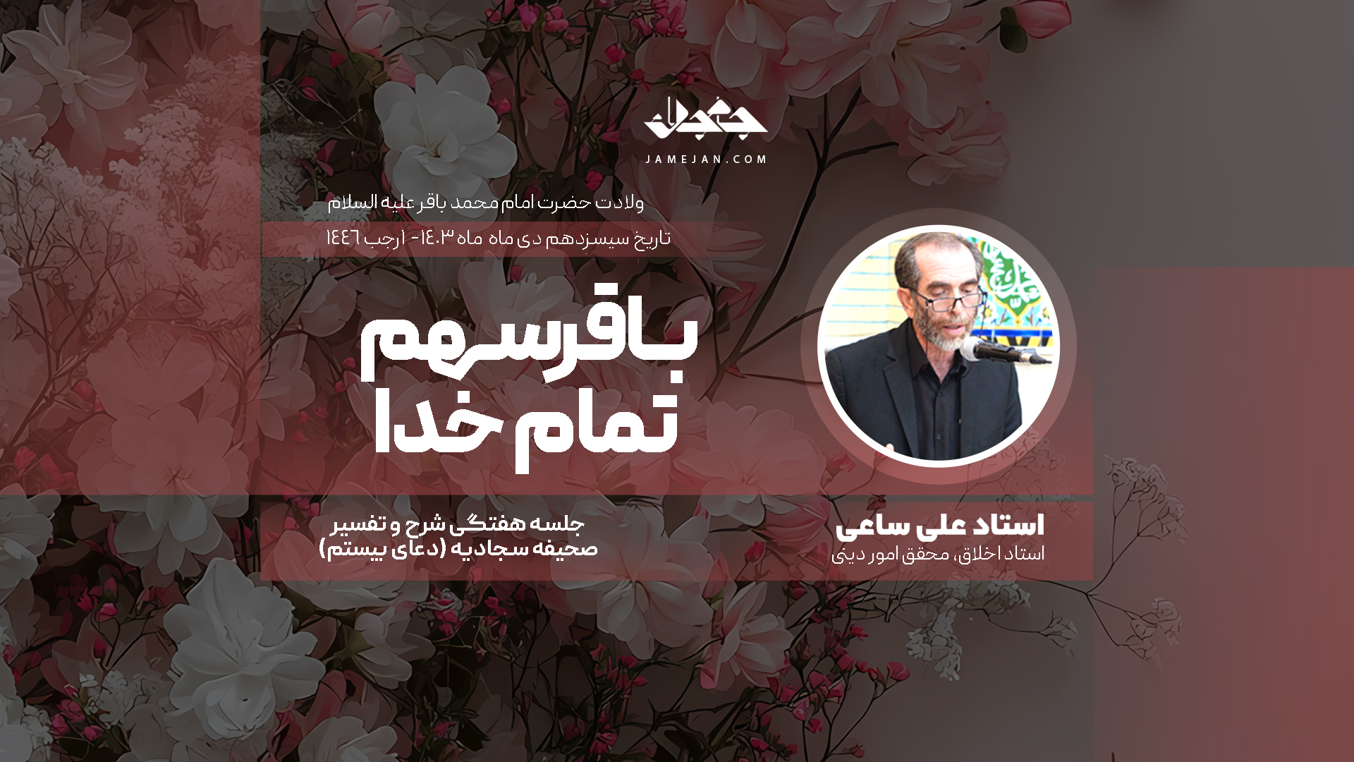 باقر، سهم تمام خدا