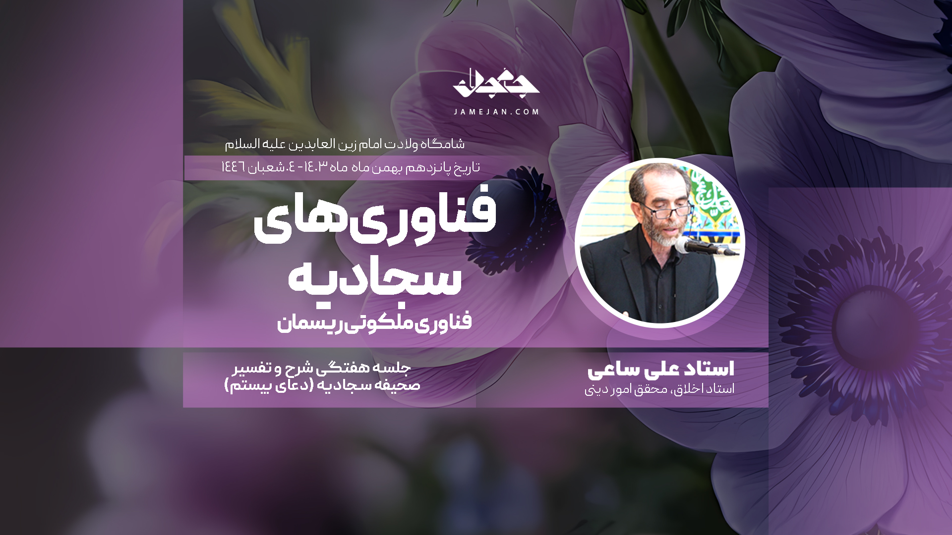 فناوری‌های سجادیه
