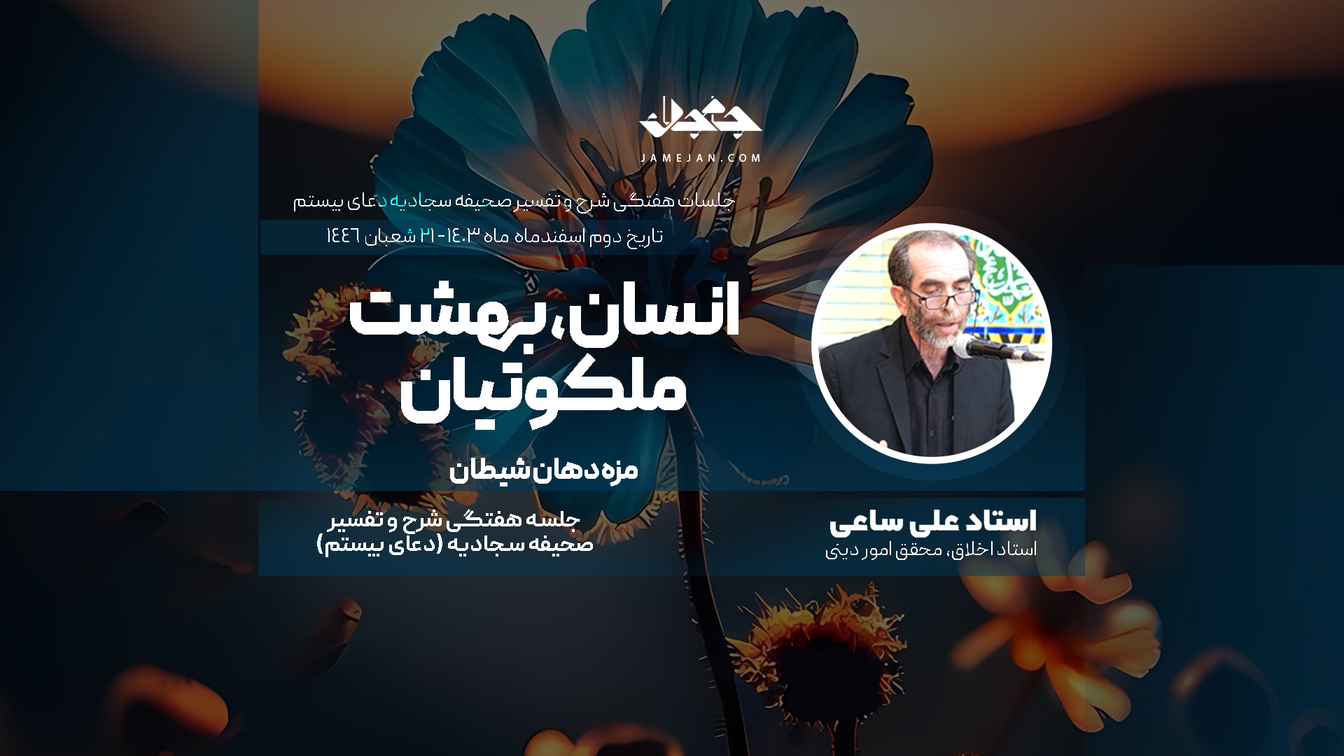 انسان، بهشت ملکوتیان