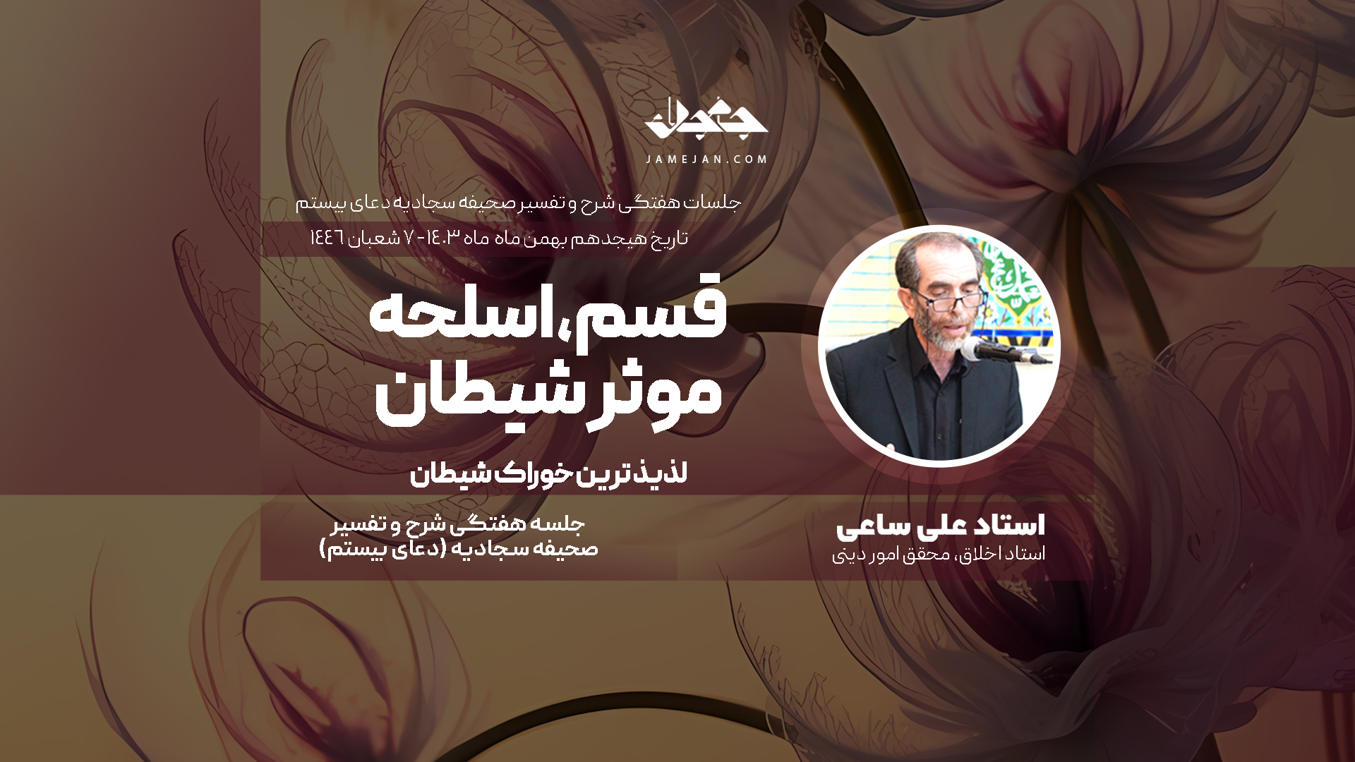 قسم، اسلحه مؤثر شیطان