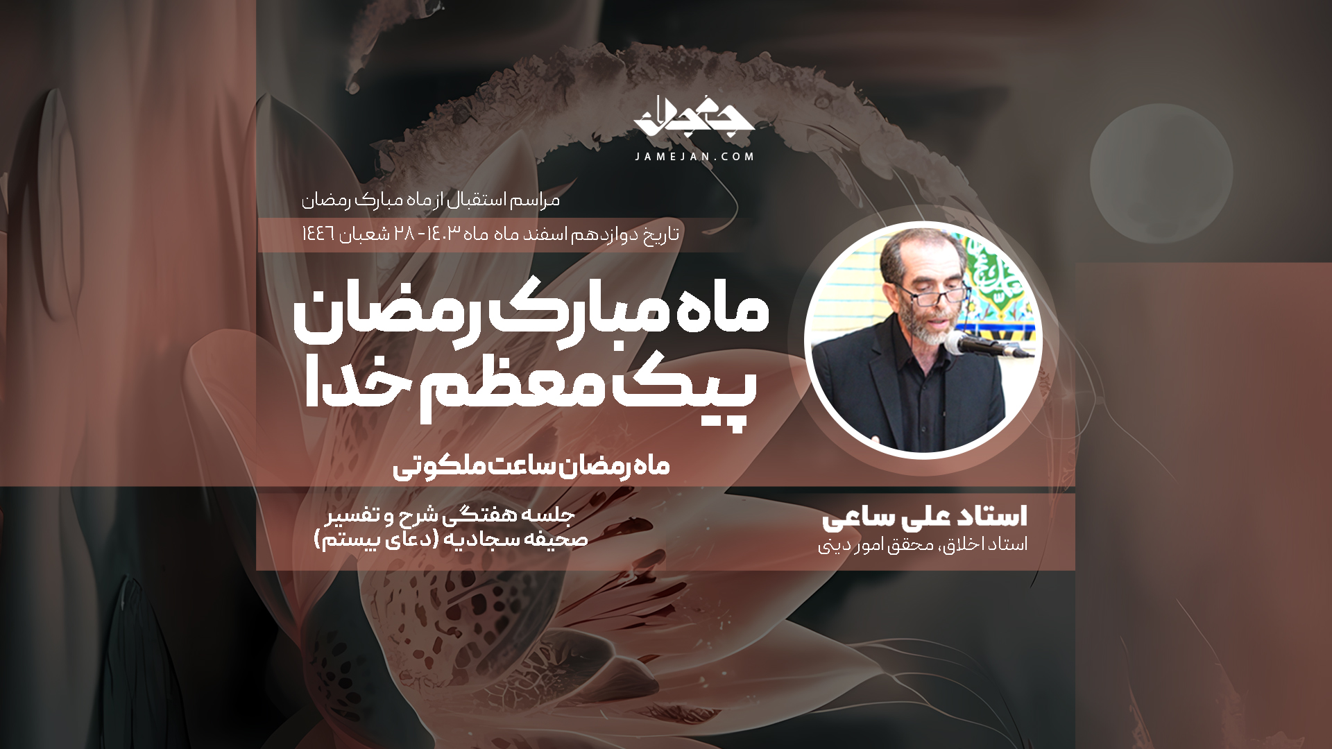 ماه مبارک رمضان پیک معظم خدا