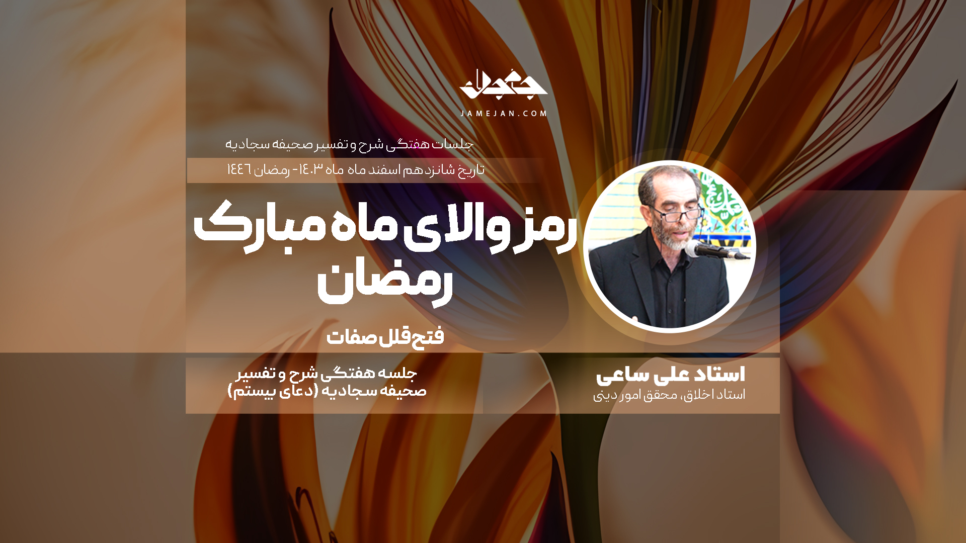 رمز والای ماه مبارک رمضان