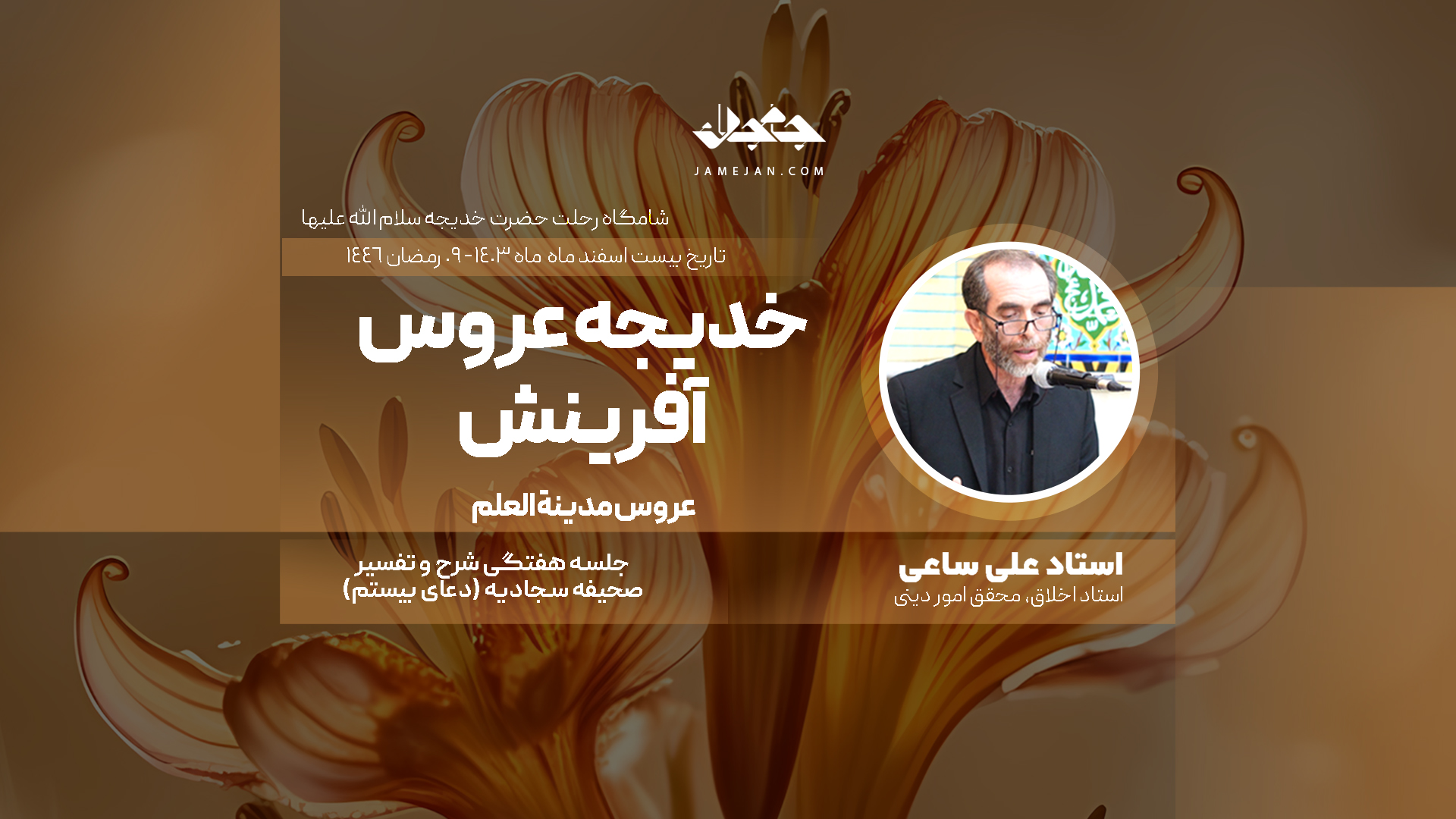 خدیجه عروس آفرینش