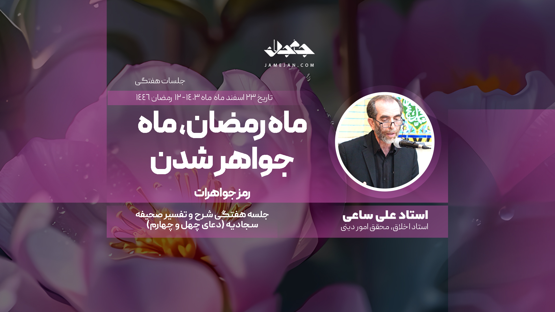 ماه رمضان، ماه جواهر شدن