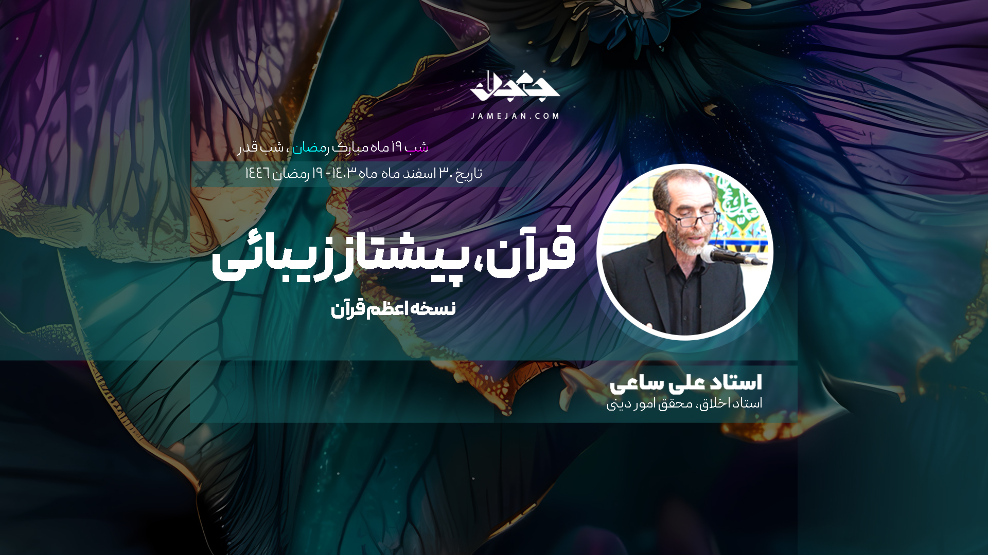 قرآن، پیشتاز زیبائی