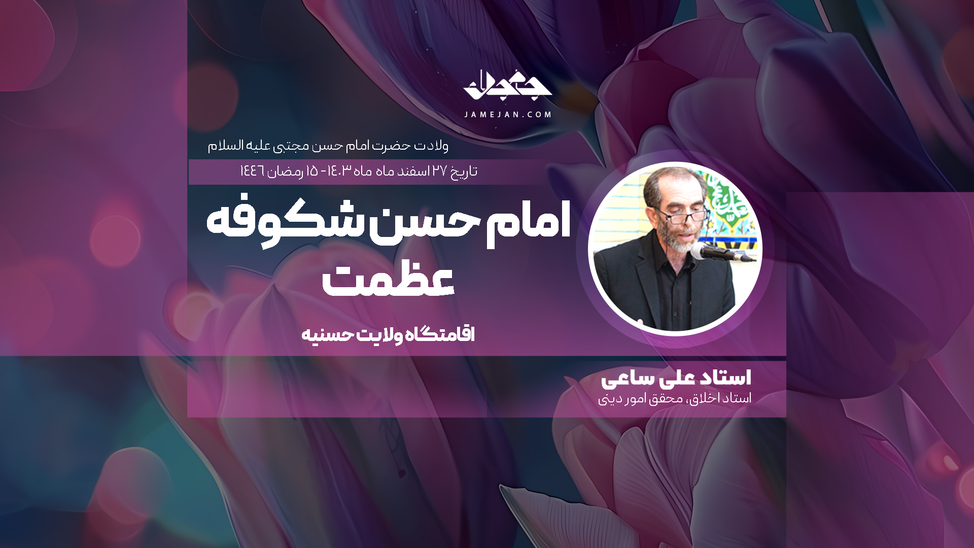 امام حسن شکوفه عظمت