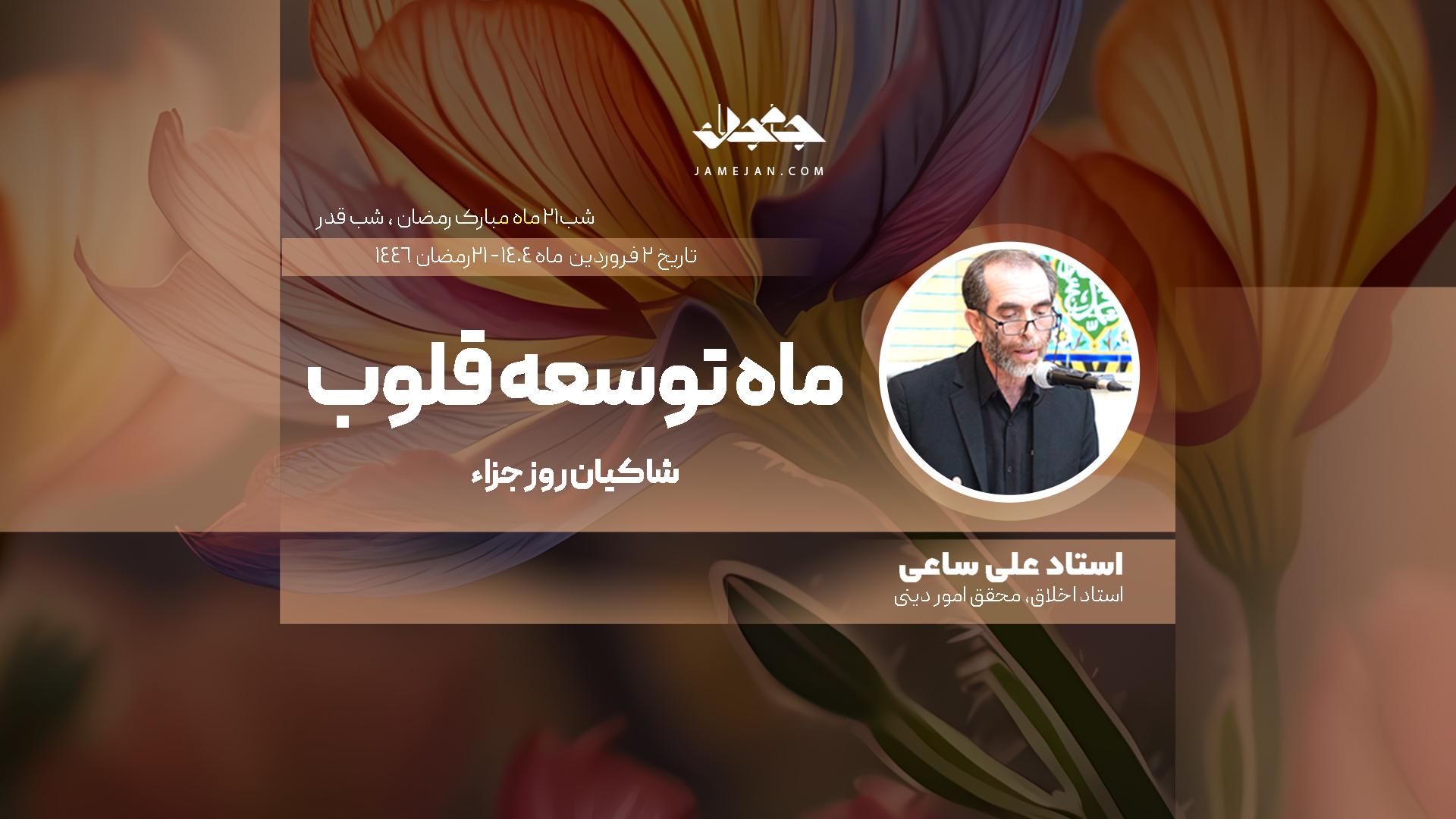 ماه توسعه قلوب