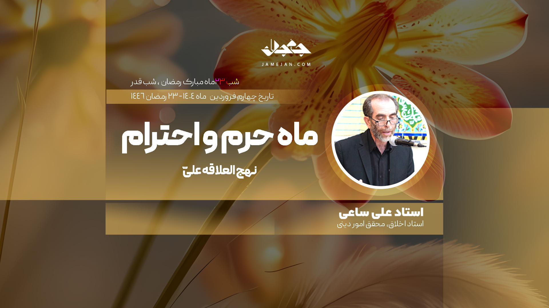 ماه حرم و احترام
