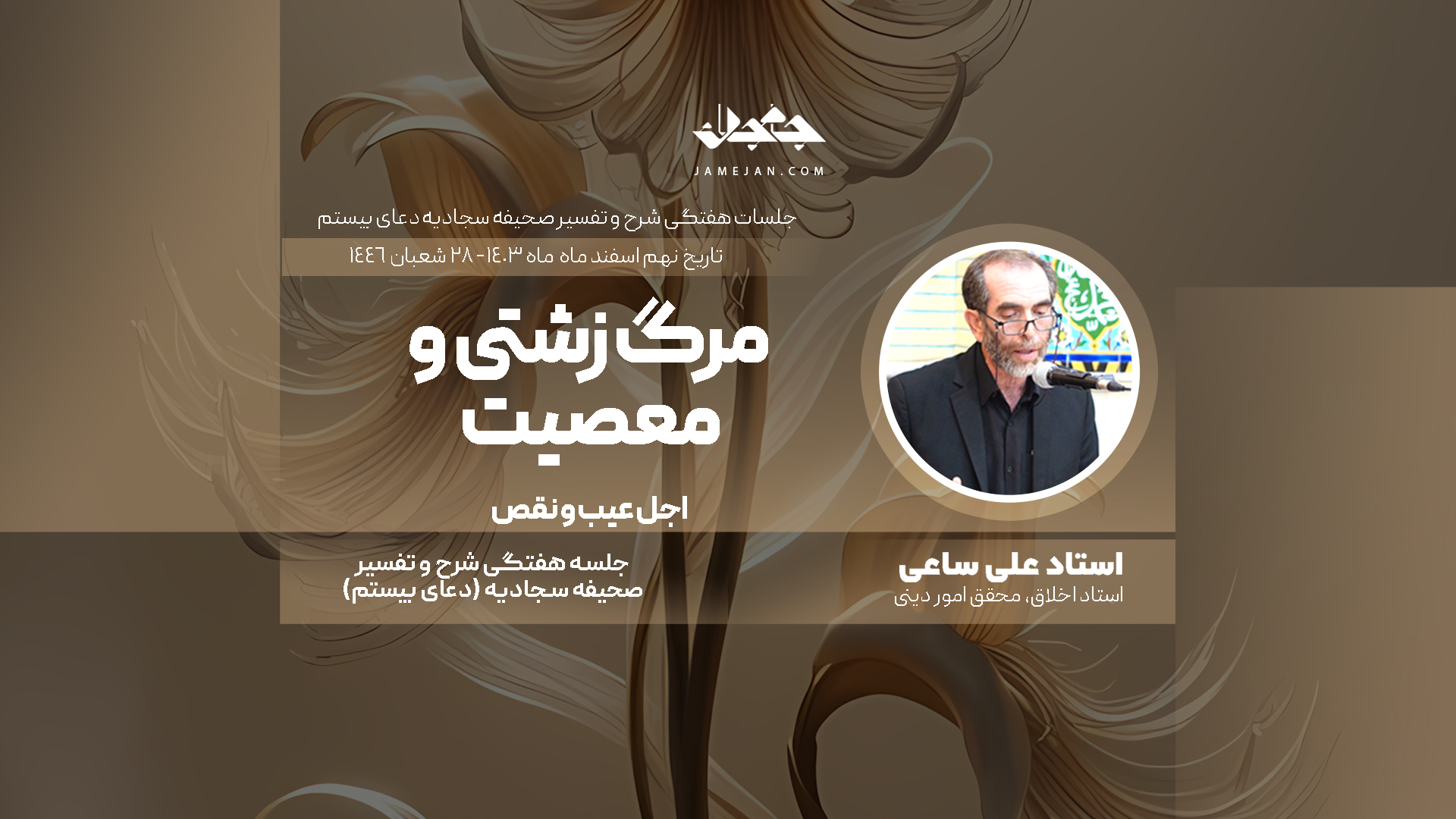 مرگ زشتی و معصیت