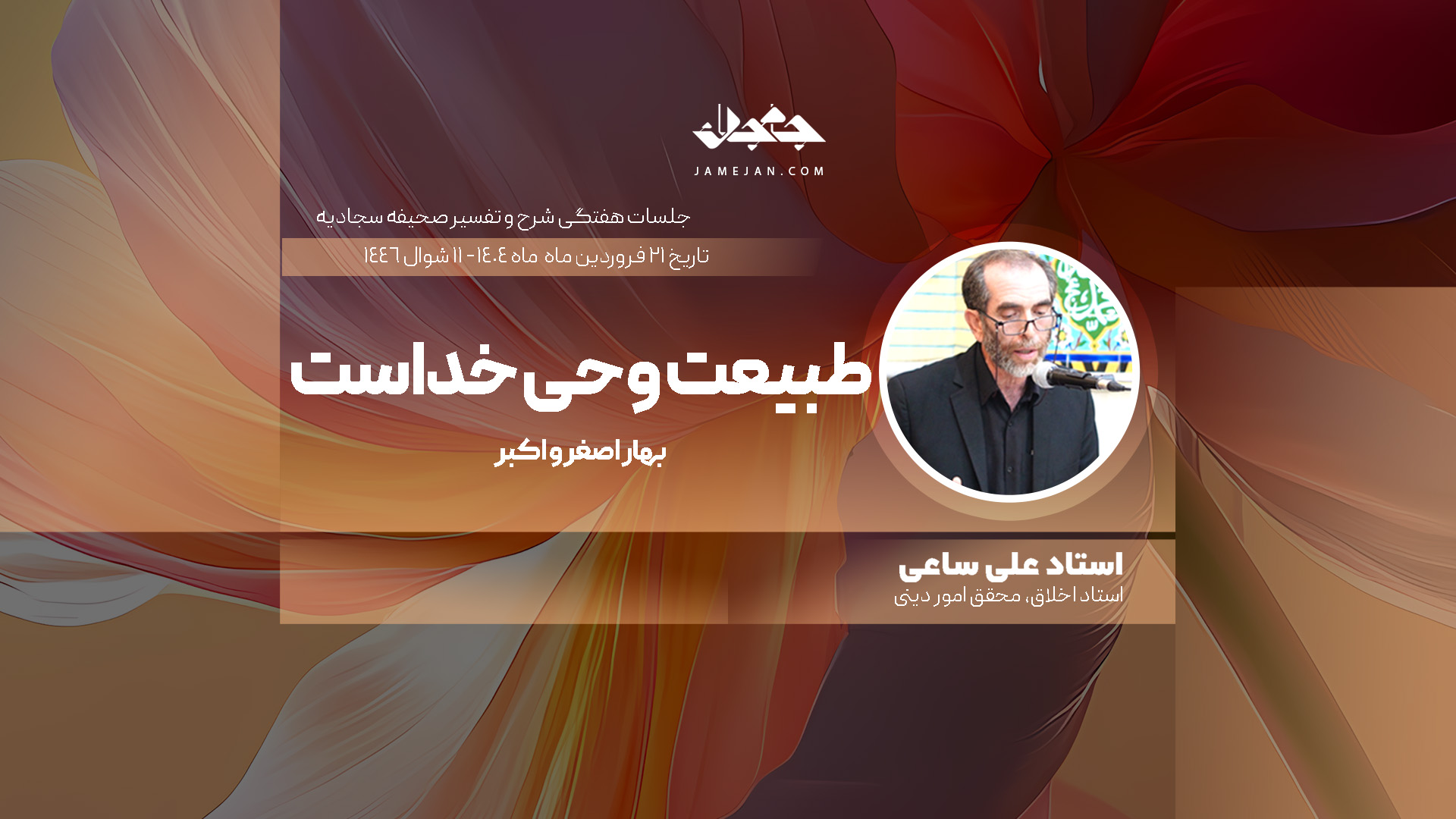 طبیعت وحی خداست