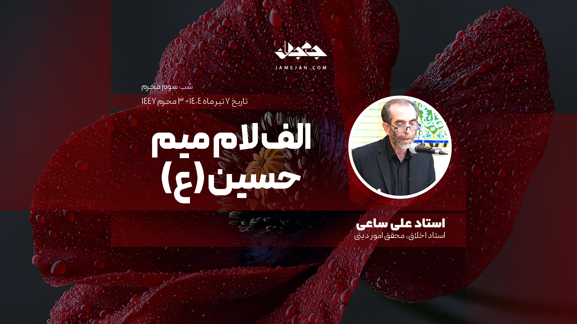 الف لام میم حسین علیه السلام