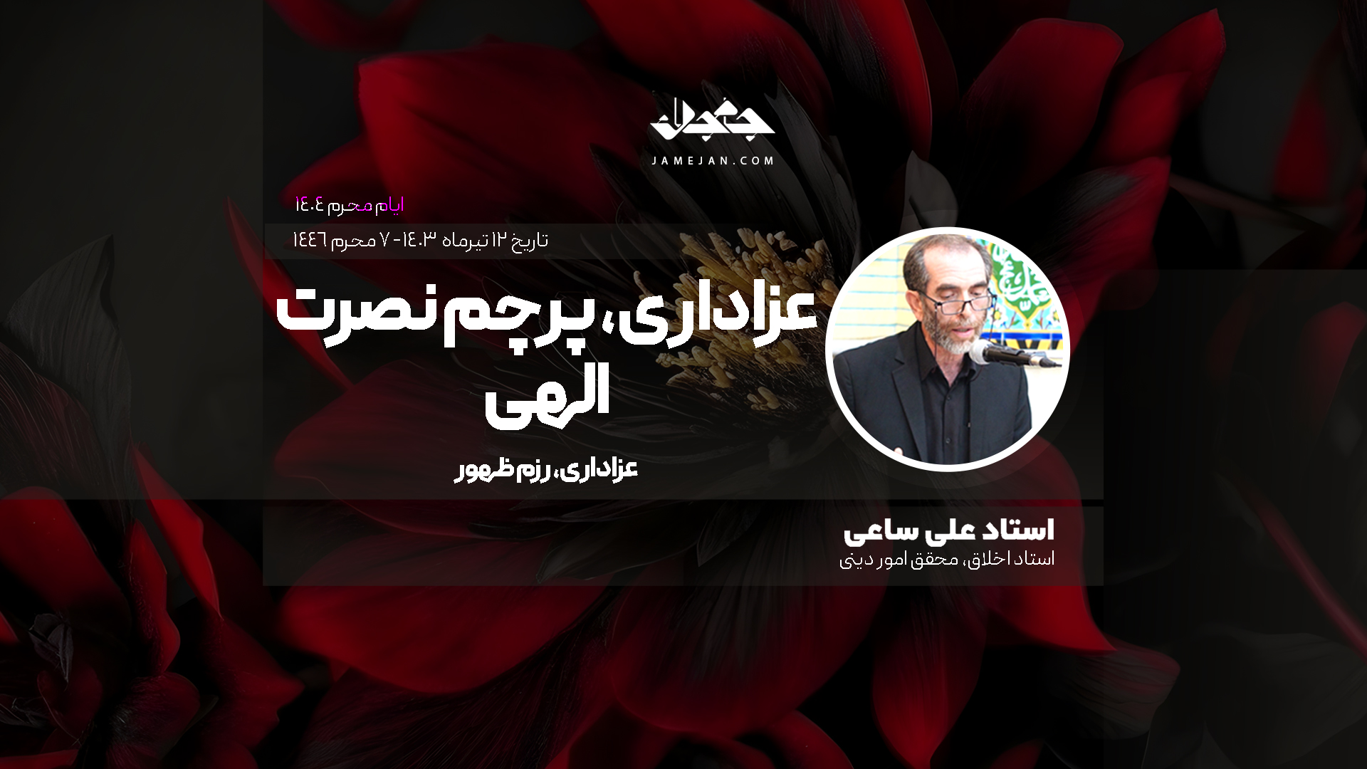 عزاداری، پرچم نصرت الهی