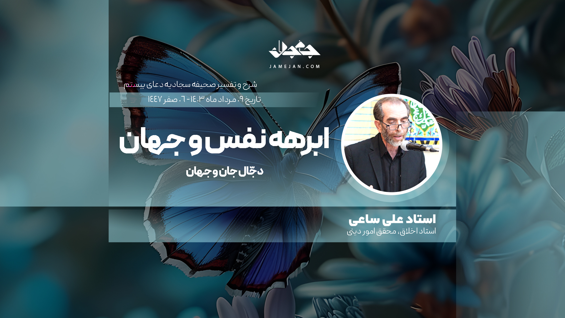 ابرهه نفس و جهان