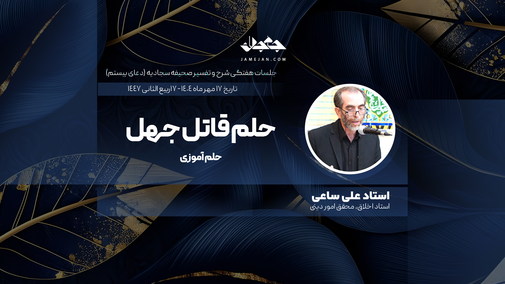 حلم قاتل جهل