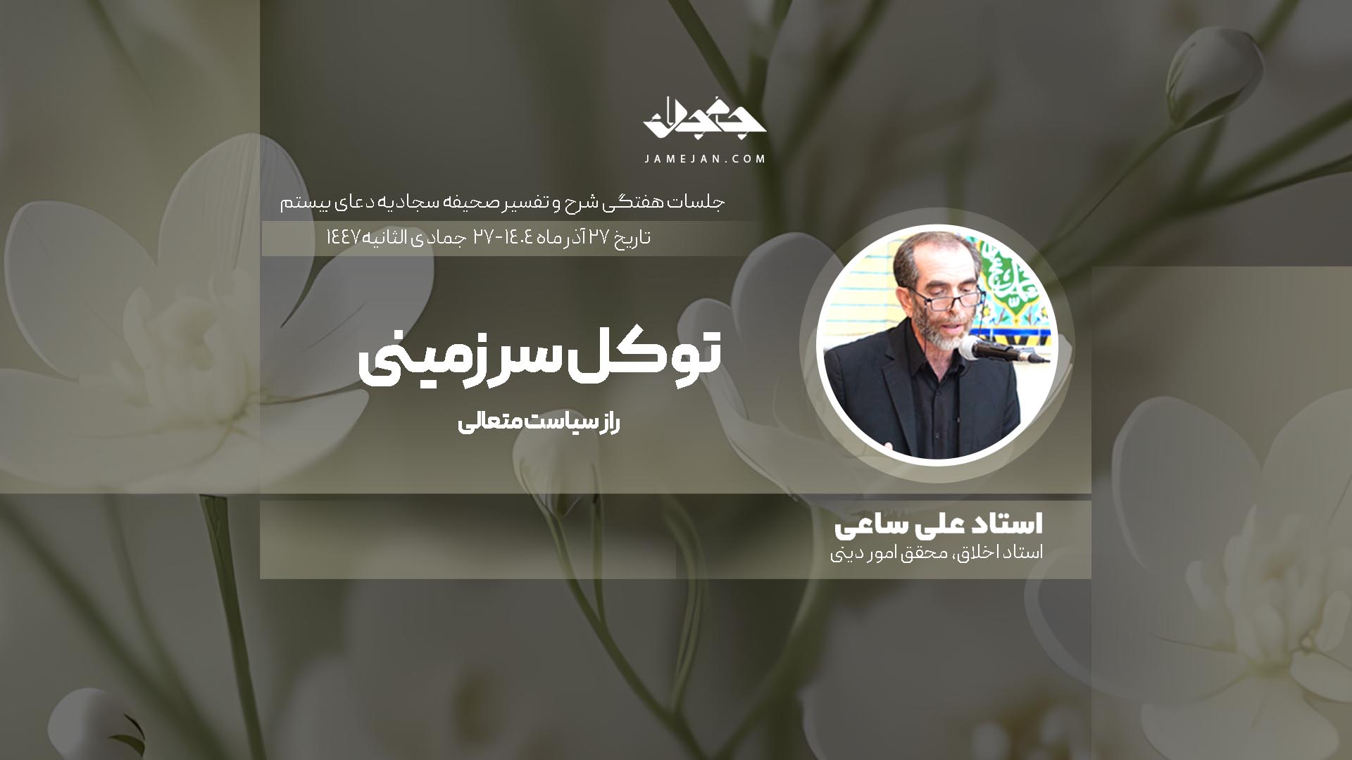 توکل سرزمینی