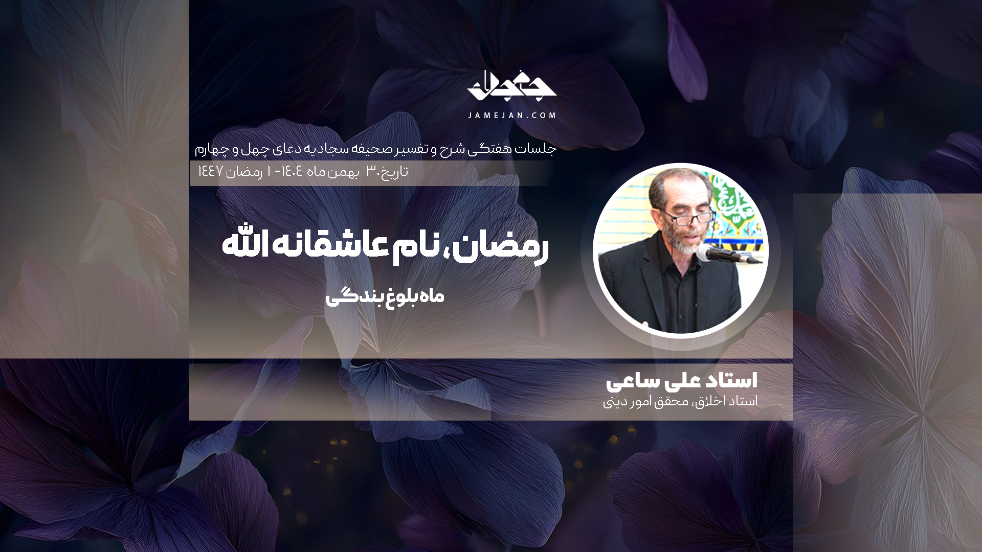 فُرقان و فرزانگی؛ اسرار ضیافت رحمانی و شب‌های قدر - 3