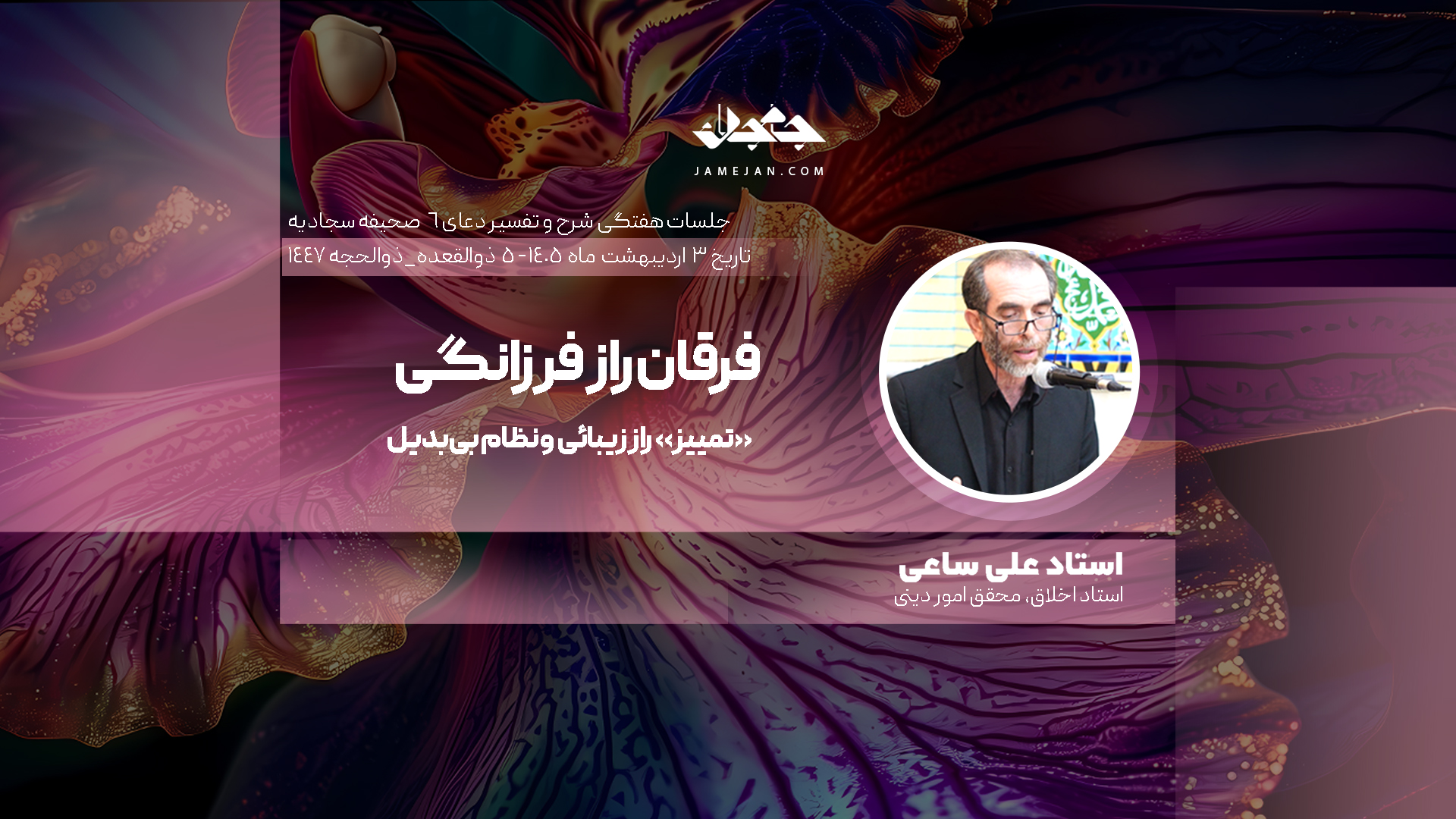 فُرقان و فرزانگی؛ اسرار ضیافت رحمانی و شب‌های قدر - 1