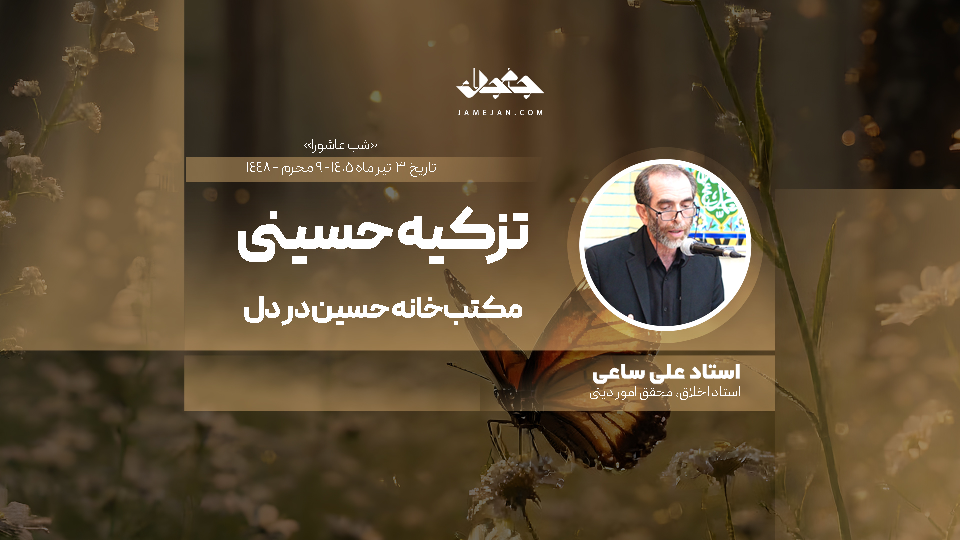 منظومه نوری اهل‌بیت و اسرار ولایت - 1