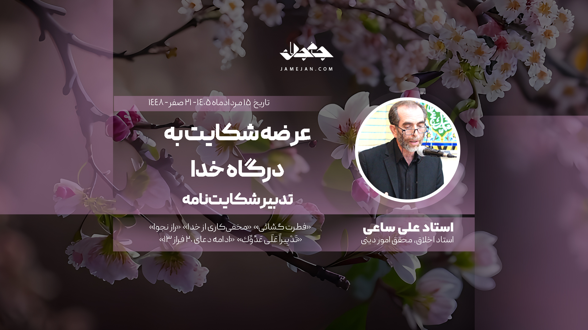 دعای ابوحمزه