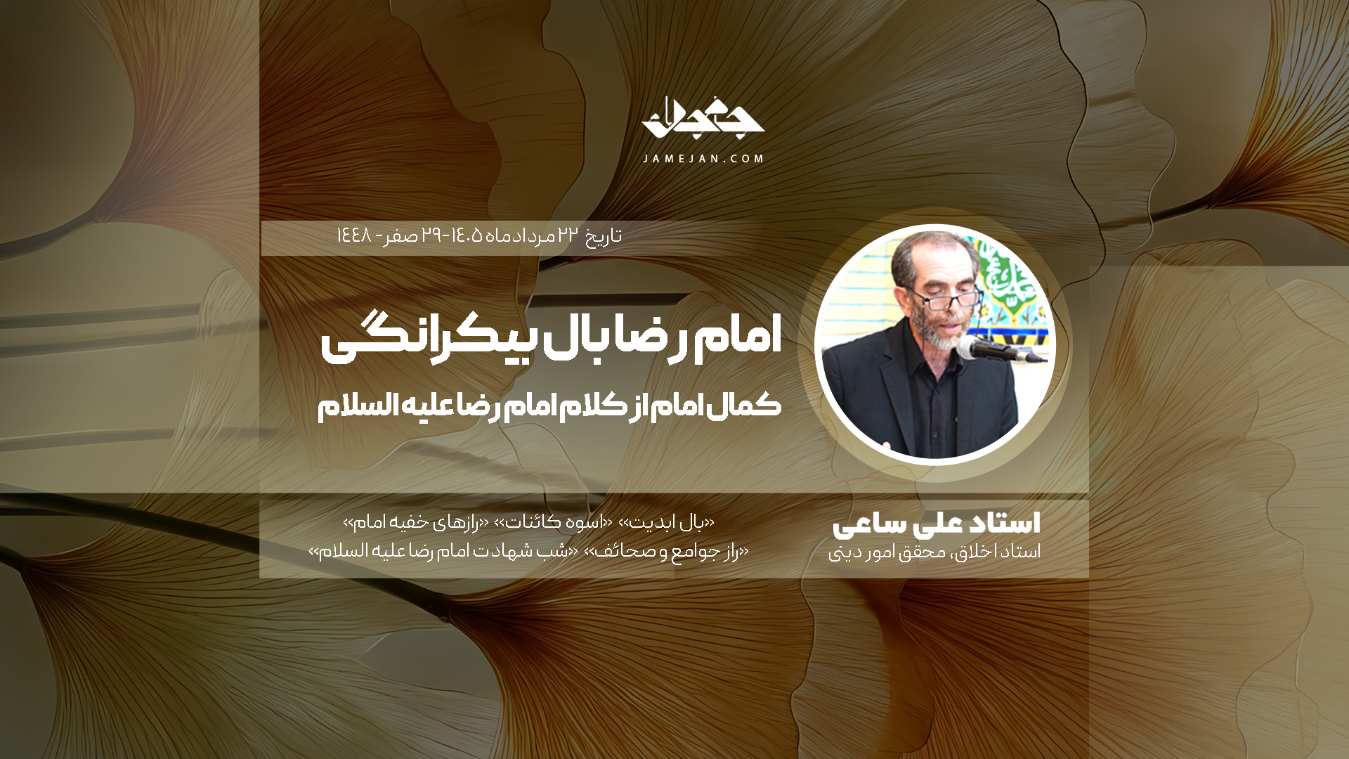 دوره خطبه متقین